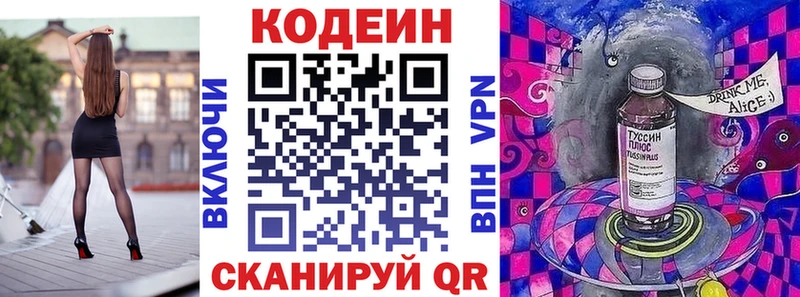 Кодеиновый сироп Lean Purple Drank купить Горячеводский